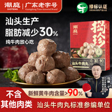 潮庭汕头牛肉丸正宗绿标牛肉丸潮汕手打纯牛肉筋丸子 汕头牛肉丸250g
