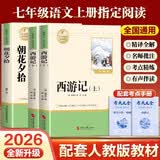 【新版】西游记阅读笔记上下册 朝花夕拾（全3册）彩印完整版 初中七年级上册人教版语文教材配套课外阅读新课标必读 经典文学小说中小学生课外拓展阅读书 四大名著名家作品 开学季