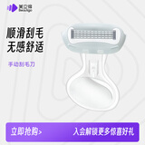 beautigo美立得脱毛仪 品牌定制【商家仓发货】 小贝壳-手动刮毛刀