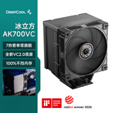 九州风神（DEEPCOOL）冰立方AK700 VC版CPU风冷散热器/7热管单塔/内存避位/VC2.0底座/三相十极十二槽风扇/3年质保