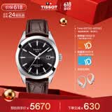 天梭（TISSOT）保价618 手表 风度系列男表 瑞士自动机械男士皮带腕表商务表