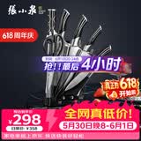 张小泉 孔雀尾系列不锈钢七件刀具套装 菜刀刀具全套  D30150100