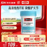 Swisse斯维诗 高浓度西芹籽胶囊5000mg 50粒/瓶 呵护中老年关节软骨