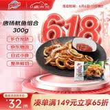 京鲁远洋唐扬鱿鱼圈300g 儿童网红日式煎炸小吃海鲜裹粉鱿鱼圈 