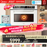 美的（Midea）可爱多GC5Pro【0残水】嵌入式微蒸烤炸炖一体机 2600W大蒸汽 纯平全嵌空气炸家用蒸烤箱