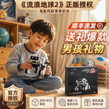 羊很大 流浪地球2笨笨机械狗积木玩具APP遥控男孩生日礼物科幻模型 笨笨幼年版-静态版 现货速发，咨询客服有惊喜