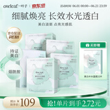 一叶子面膜美白淡斑补水保湿男女士烟酰胺去黄气暗沉提亮熬夜