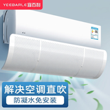 宜百利（Yeebarle）空调挡风板 防直吹挂式防风通用免安装打孔月子婴儿经典白5728