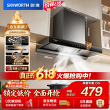 创维（Skyworth）【保价618】抽吸排油烟机家用欧式顶吸T型不锈钢大吸力上门安装以旧换新免拆洗挥手智控自清洗Y1RS