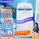 格力（GREE）移动空调大1.5匹无外机空调一体机可移动便携式独立除湿立式小空调卧室客厅快速降温强劲制冷 【上出风冬夏两用空调】大1.5匹冷暖款