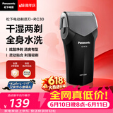 松下（Panasonic）【父亲节礼物】电动剃须刀往复式男士电动刮胡刀进口精钢单刀头全身水洗长续航送男士RC30干湿双剃