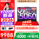 联想拯救者Y7000P 2026年补贴15% 电竞游戏笔记本电脑 标压酷睿AI大学生办公手提 满血RTX5070可选 【2026新品】Ultra7 16G 1T 满血RTX5060丨国家补贴 16英寸