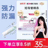 高洁丝口袋导管卫生棉条易推普通流量18支纤细棉芯导管京东自营官方旗舰