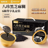 福东海八珍芝麻糊礼盒168g*6碗 滋补即食营养早餐代餐长辈送礼