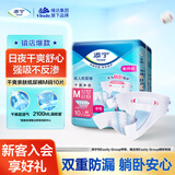 添宁（TENA）干爽亲肤成人纸尿裤M10片（腰围：70-130cm）产妇老年人尿不湿