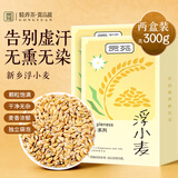 贡苑 浮小麦300g【2盒共30泡】小麦仁干货搭止虚泡水泡茶汗除热养生茶