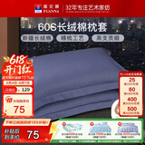 富安娜枕套纯棉60S长绒棉简约纯色枕头套 学生家用 一对装 74*48cm蓝