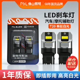 佛山照明LED汽车摩托车辅助T20 W21W刹车灯LED后尾灯单丝T20 白光 2只装