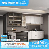 全友（QUANU）全屋定制橱柜家用整体橱柜厨房柜子灶台一体碗柜摩登时代欧松板 摩登时代系列（具体详情客服）