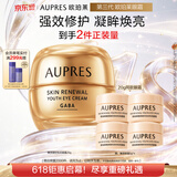 欧珀莱臻源凝时抚纹悦采眼霜20g 提拉抗皱淡纹保湿 生日礼物