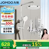 九牧（JOMOO）淋浴花洒套装自动除垢喷枪淋浴器36633-526/1B-1