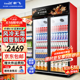 新飞 （Frestec）展示柜冷藏保鲜柜酒水饮料冰柜双开门冷藏柜酒店冷藏保鲜柜超市直冷玻璃门风冷无霜冰箱立式冷柜 大双门黑红上机900L【4D风冷无霜】1.2米