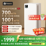 树新风空气净化器 除甲醛异味除菌除花粉过敏认证家用大空间全效净化器T2
