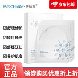 伊肤泉（EVE CHARM）活蛋白 胶原蛋白水晶面膜水光针皮秒项目后晒后修护保湿寡肽面膜 胶原蛋白水晶面膜5片