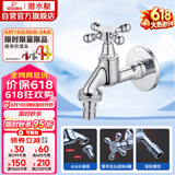 潜水艇（Submarine）L903X慢开室外阳台洗衣水嘴水龙头 防冻耐裂 4分快接6分螺纹口