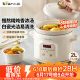 小熊（Bear）电炖锅 电炖盅 煲汤锅 炖汤锅 电砂锅 煮粥锅 婴儿熬粥家用可预约白瓷 2-3人用 DDG-E20M1米黄色2L