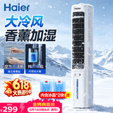 海尔（Haier）空调扇家用冷风扇制冷轻音电风扇冷风机水冷塔扇加湿冷气扇自营无叶风扇强力制冷小空调HFZ-J8625A