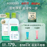 贝德玛（BIODERMA）【618】净妍卸妆水小绿水净油油皮卸妆清洁男士运动洁肤液1200ml