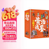 给孩子的资治通鉴 青少年版三四五年级儿童课外阅读书籍彩绘注音版（全6册） 儿童节
