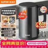 苏泊尔（SUPOR）电水壶 热水壶电热水壶1.5L小容量 304不锈钢双层防烫全钢无缝开水壶 SW-15J626 【价保618】