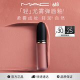 M.A.C魅可轻尤雾弹唇釉口红雾面滋润#991小辣椒 送女友生日礼物