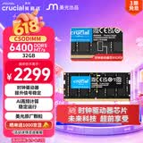 英睿达（crucial）32GB DDR5 6400 CSODIMM 笔记本内存条 美光（原镁光）原厂颗粒 CKD（时钟驱动器）AI电脑配件