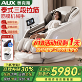 奥克斯（AUX）2026新款按摩椅LH15A家用全身太空舱零重力多功能智能电动按摩沙发椅生日礼物送爸爸妈妈父母亲节 【高端尊享款/白】4D按摩+泰式拉筋+型号916A