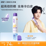 BABI防晒喷雾礼物淡斑美白全身防水防汗防紫外线学生男女礼物100ml