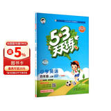 2025秋季53天天练广州专用小学英语四年级上册教科版（三年级起点）五三天天练5 3天天练5.3天天练5·3天天练学霸培优学霸提优
