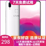 vivo X21 全面屏 双摄美颜游戏拍照安卓手机 二手手机 雪滢白 6G+128G全网通 9成新