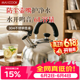 美厨（MAXCOOK）烧水壶304不锈钢响水壶6L加厚鸣音 煤气电磁炉通用乐厨系列MCH418