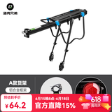 洛克兄弟（ROCKBROS） 自行车货架后座铝合金山地车后架快拆单车行李架后座装备 A款普通款-半快拆