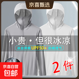【轻薄凉感】UPF50+网眼防晒衣男潮流连帽外套透气户外钓鱼服外套 网眼防晒衣【2件】浅灰+白色 XL （115-130斤）