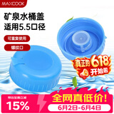 美厨（MAXCOOK）纯净水桶盖子饮水机桶盖 饮水桶盖矿泉水桶装 2个装MCPJ0421