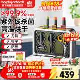 摩飞电器（Morphyrichards）刀具消毒一体机刀架菜板刀具消毒机分类菜板砧板筷子消毒烘干一体机套装MR1002 【三代】六刀三板+筷桶 MR1002