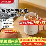 乐扣乐扣迷你养生壶烧水杯养生杯迷你花茶壶热奶电煮杯电炖杯电热水杯烧水壶陶瓷覆层内胆0.35L