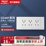 德力西（DELIXI）开关插座面板118型墙壁插座CD601系列白色插座插座拼装组合面板 十五孔插座