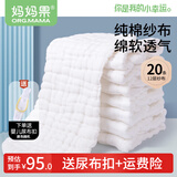 妈妈果婴儿尿布可水洗纯棉纱布新生儿用品介子布尿芥子宝宝尿片戒子透气 大码 20条装 12层（46*17cm）