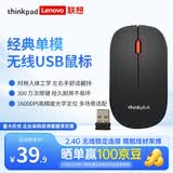ThinkPad联想 thinkplus 单模无线USB 商务办公便携鼠标 对称鼠标 非蓝牙ThinkBook笔记本电脑台式机通用