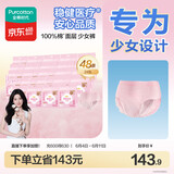 全棉时代【卢昱晓推荐】奈丝公主少女裤安睡裤S码48条箱装